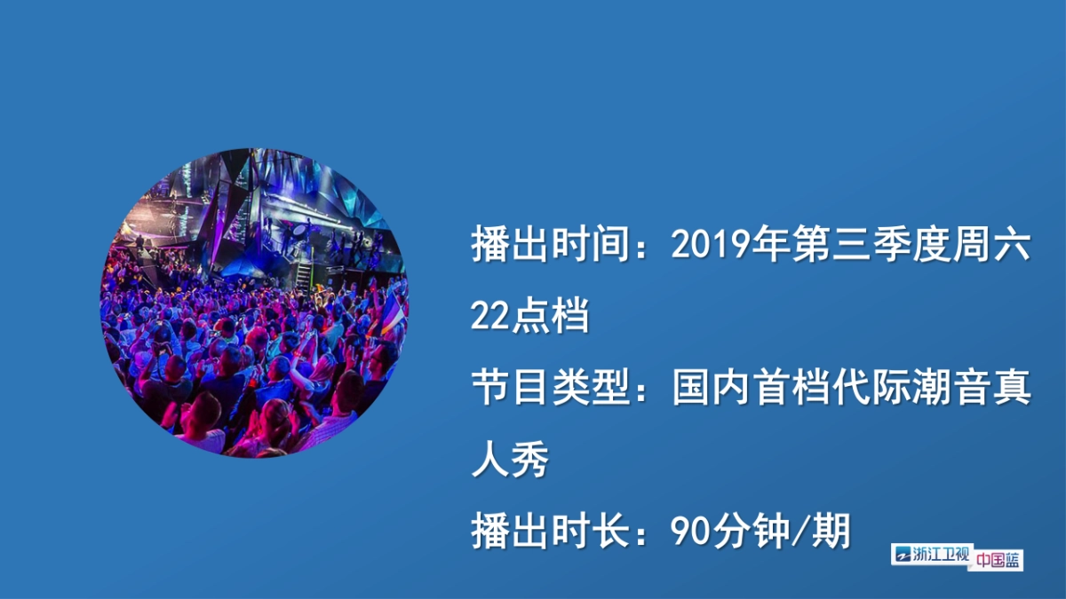 《唱出少年样》节目招商合作推荐案_第2页