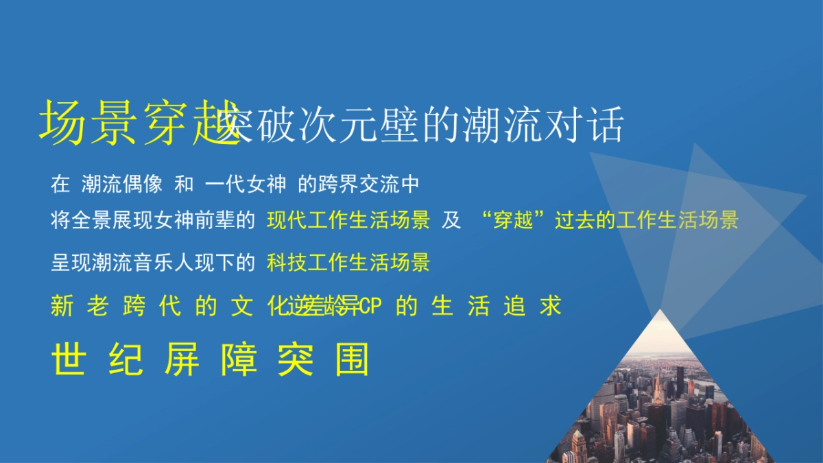 《唱出少年样》节目招商合作推荐案_第8页