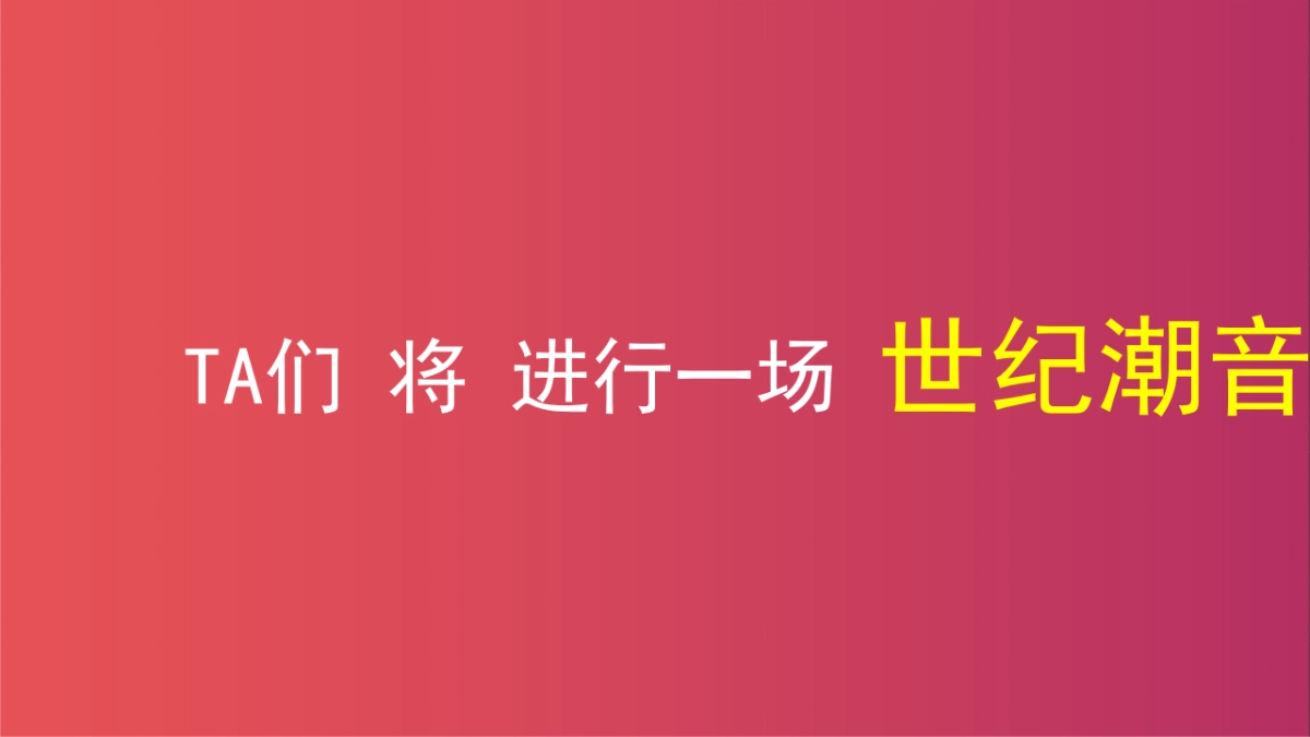 《唱出少年样》节目招商合作推荐案_第9页