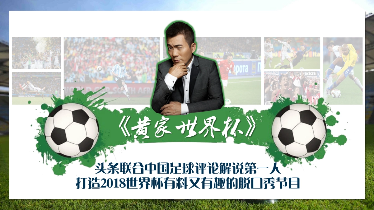 今日头条《黄家世界杯》世界杯短视频栏目招商方案_第6页