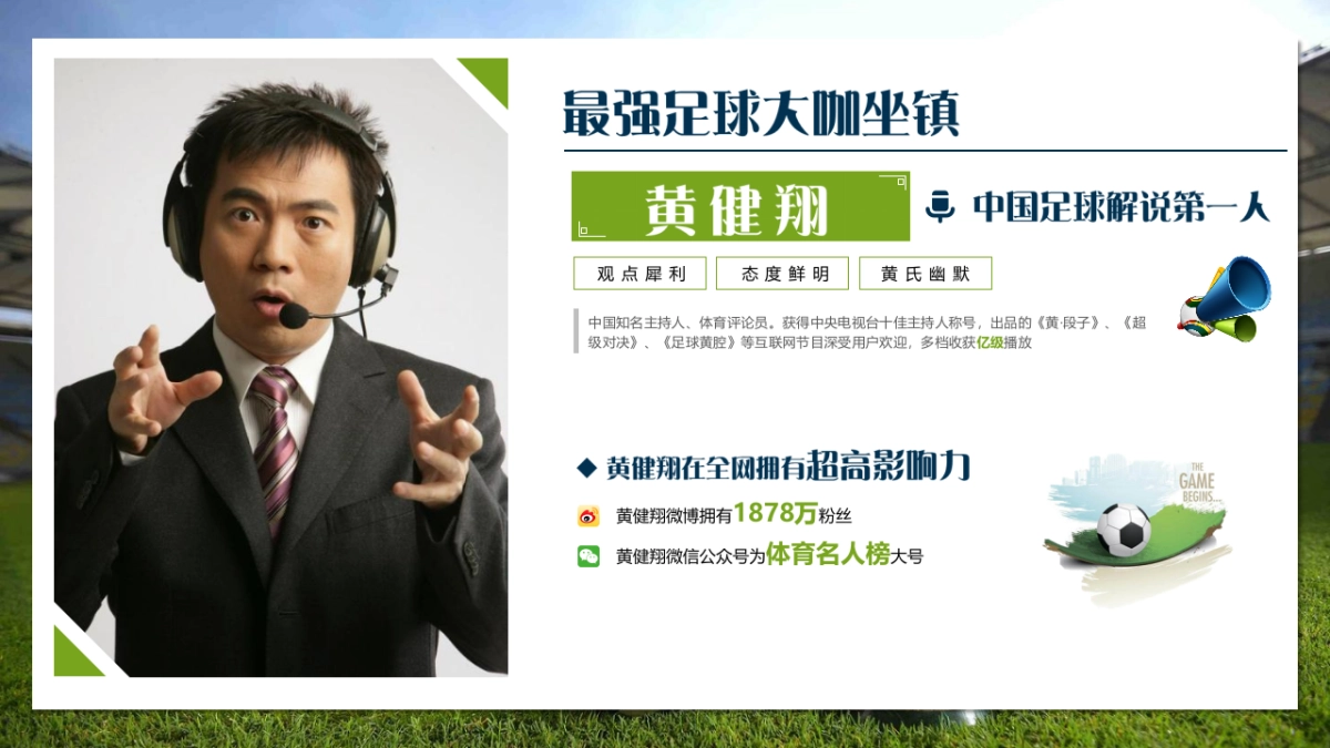今日头条《黄家世界杯》世界杯短视频栏目招商方案_第7页