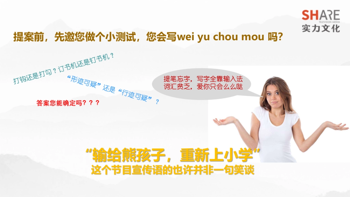 汉字风云会2季招商_第2页