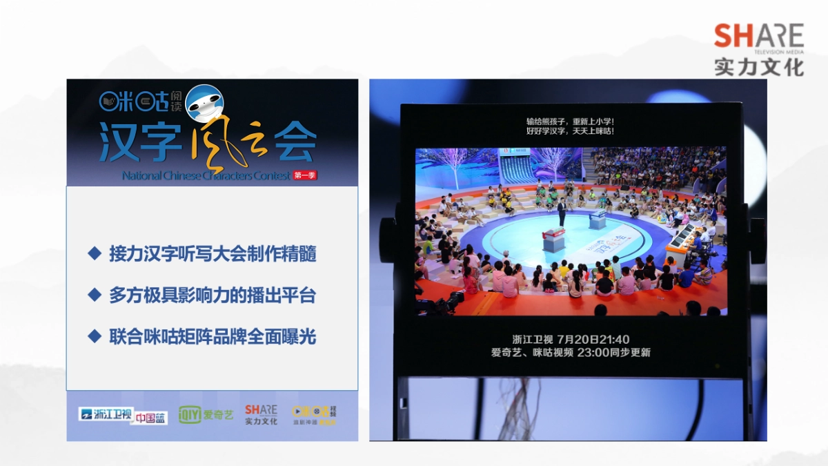 汉字风云会2季招商_第3页