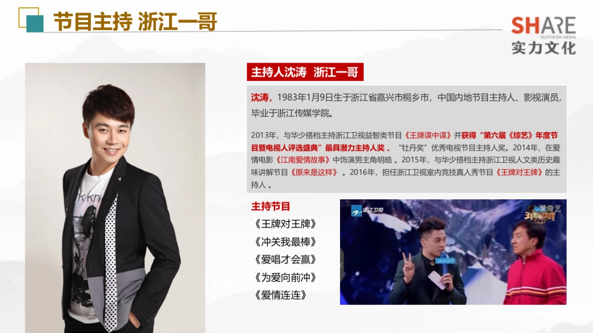 汉字风云会2季招商_第9页