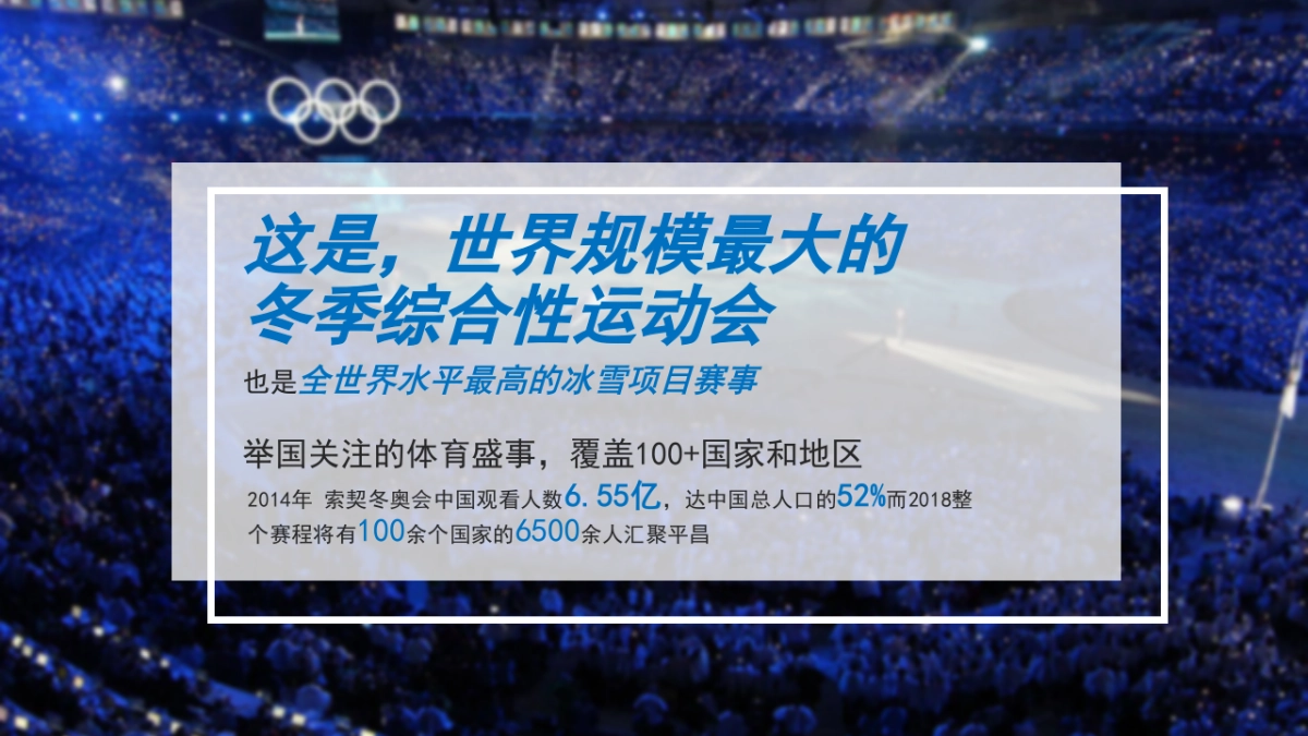 【凤凰网】凤凰体育2018平昌冬奥会招商方案_第5页