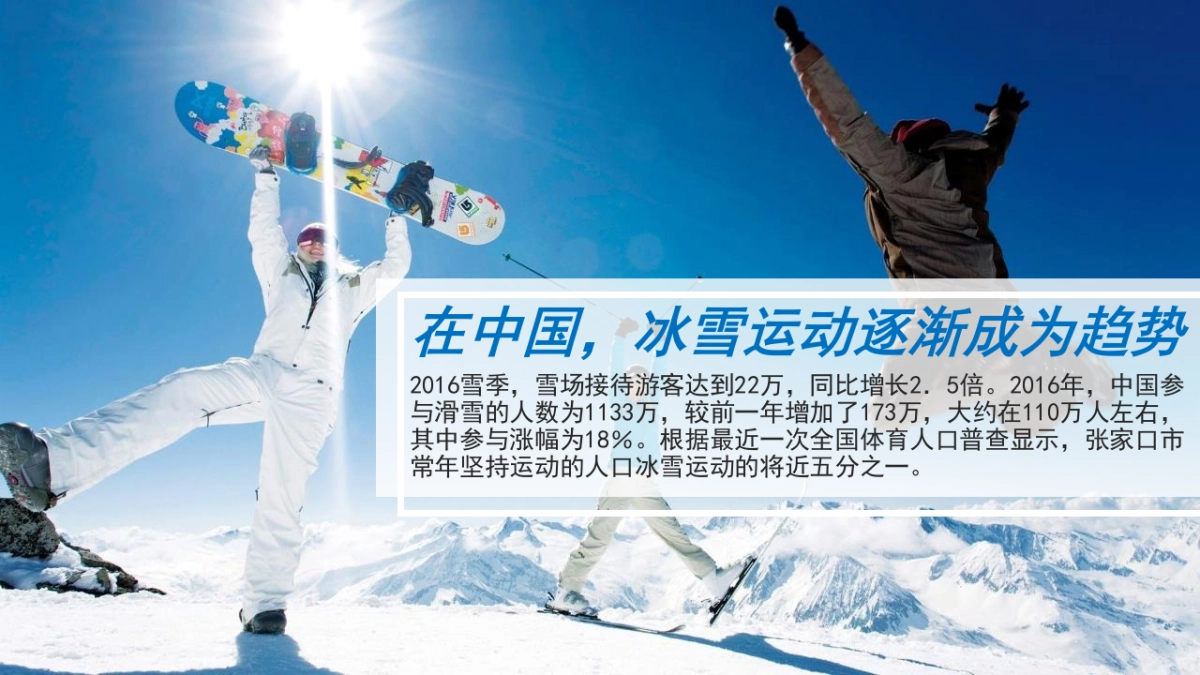 【凤凰网】凤凰体育2018平昌冬奥会招商方案_第7页