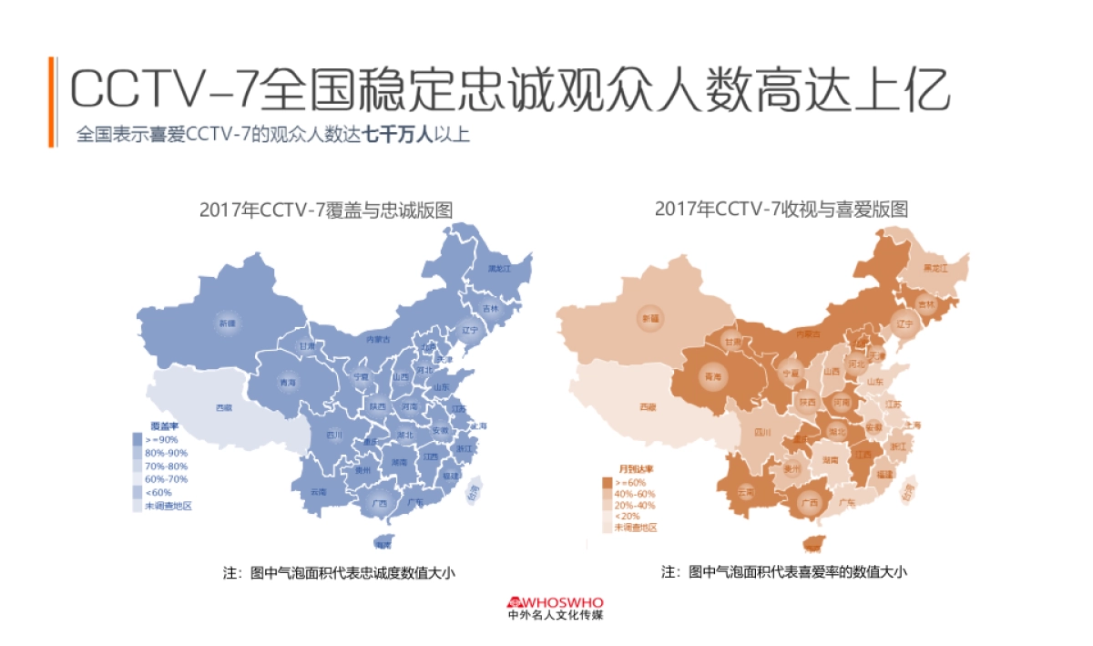 ZQ 《食尚大转盘》招商方案_第10页