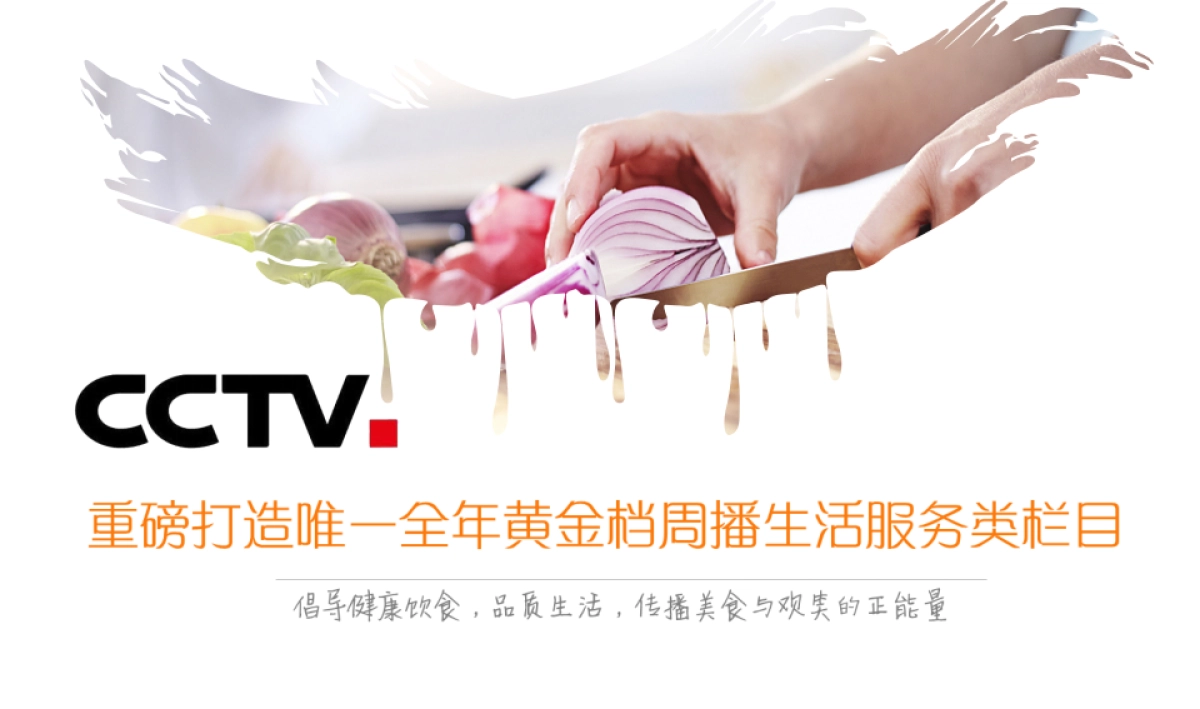 ZQ 《食尚大转盘》招商方案_第2页