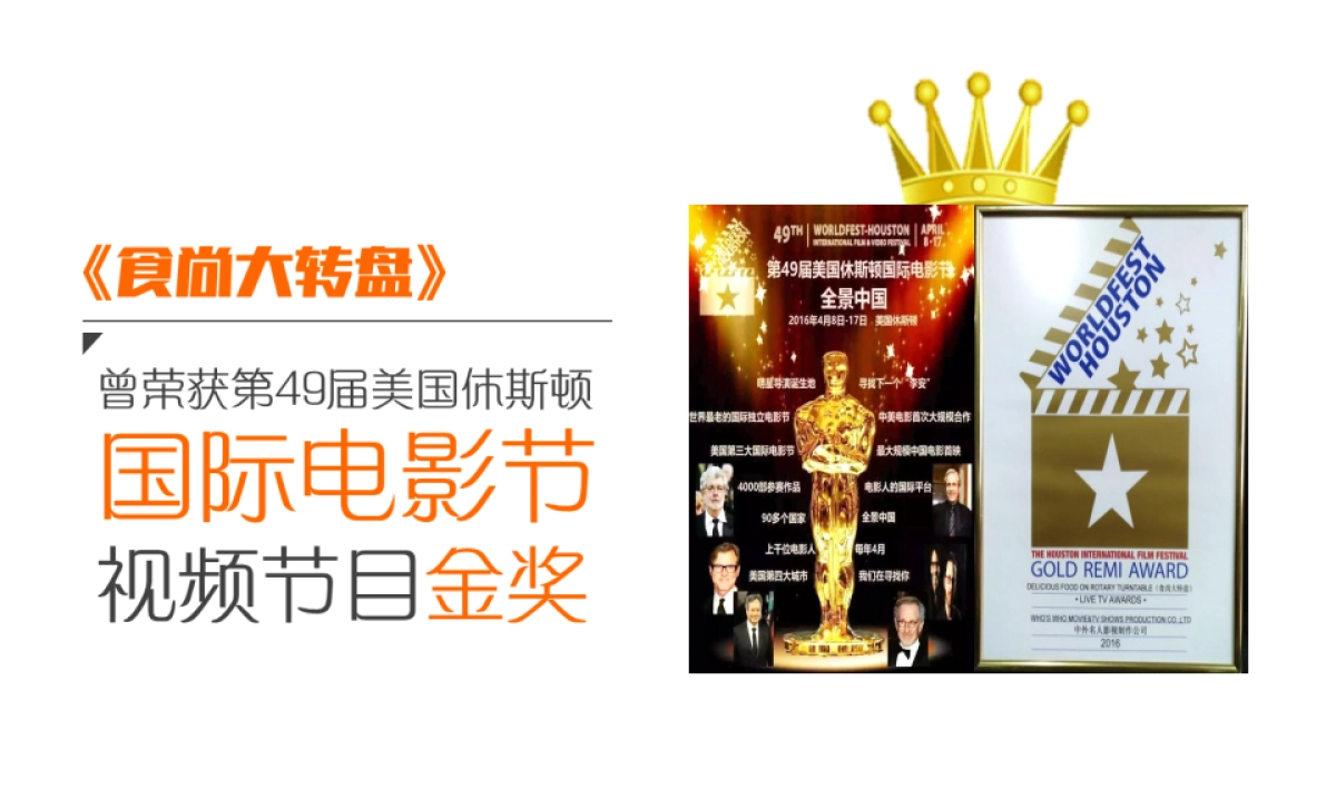 ZQ 《食尚大转盘》招商方案_第3页