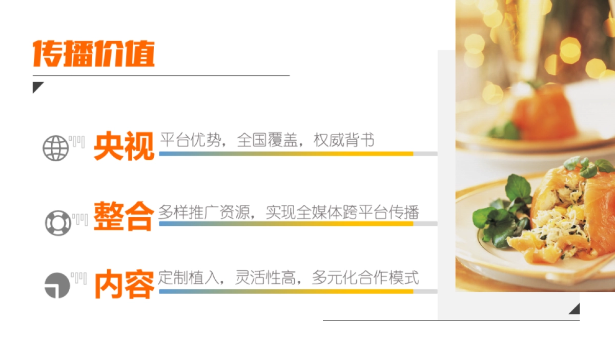 ZQ 《食尚大转盘》招商方案_第6页