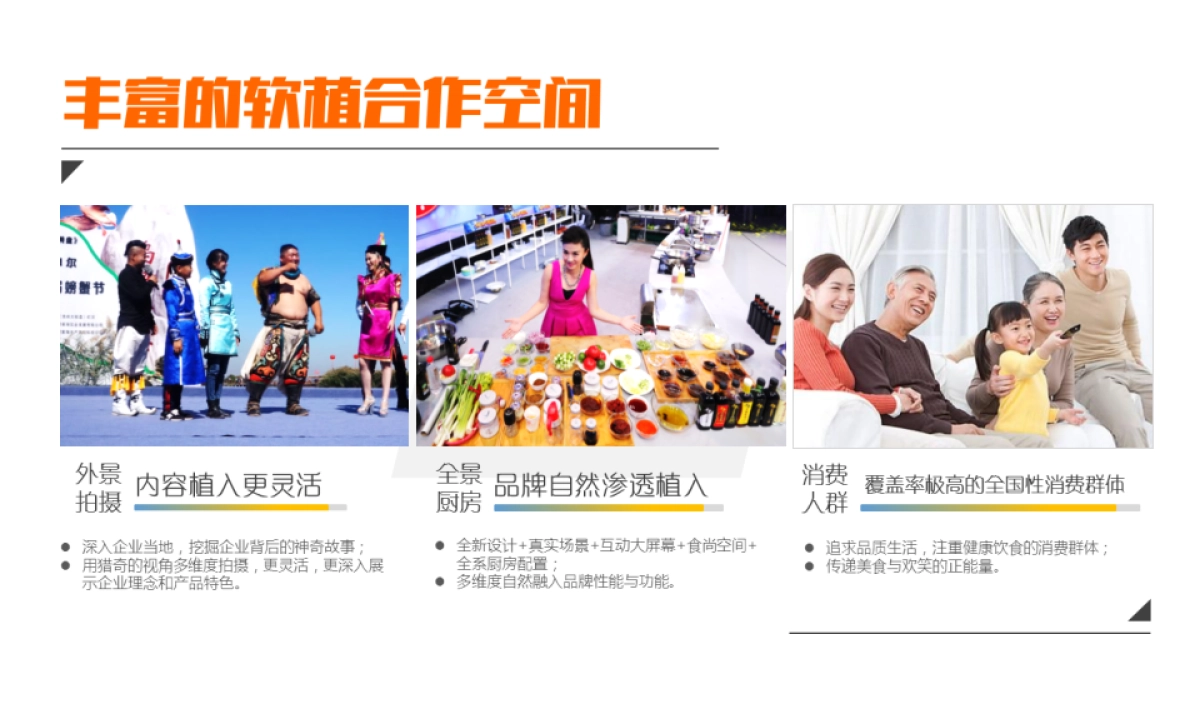 ZQ 《食尚大转盘》招商方案_第7页