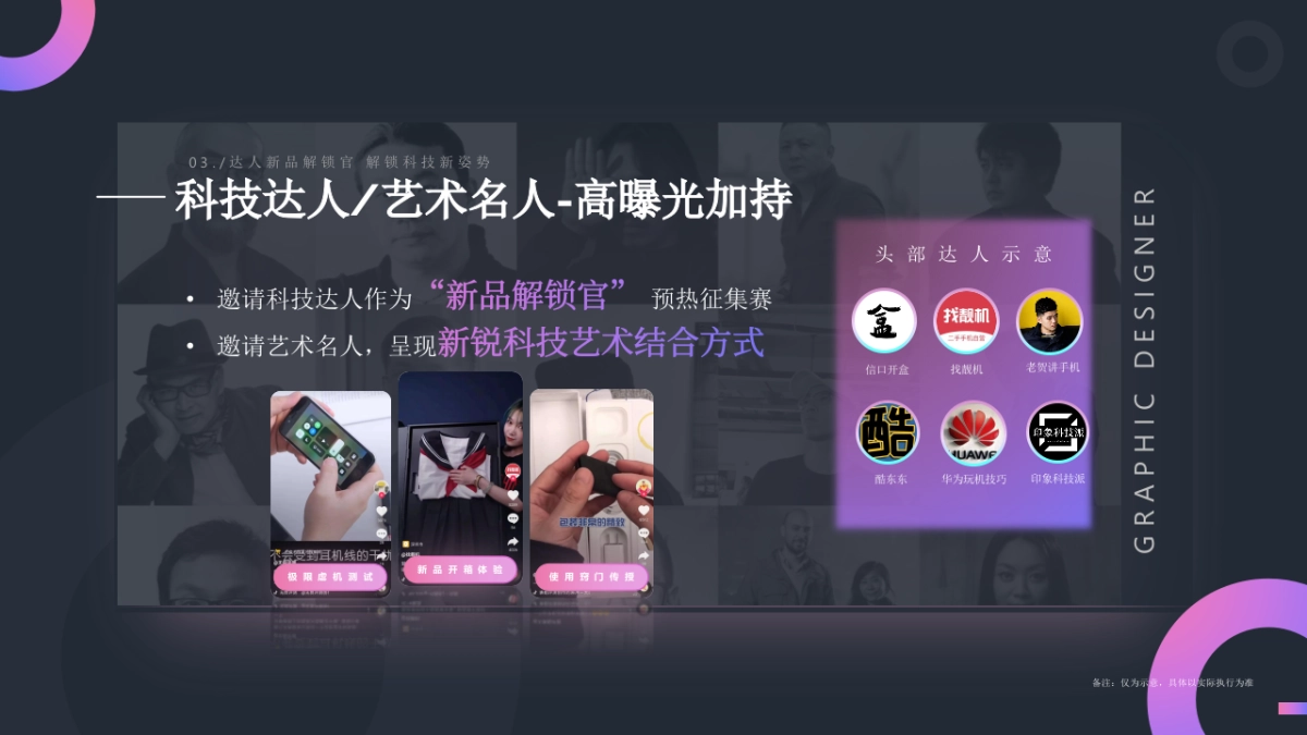 2019抖音科技艺术展招商方案_第10页