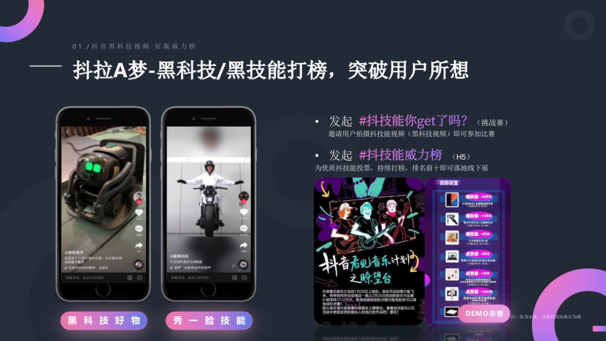 2019抖音科技艺术展招商方案_第8页