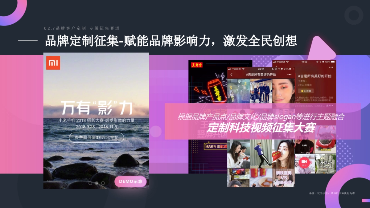 2019抖音科技艺术展招商方案_第9页