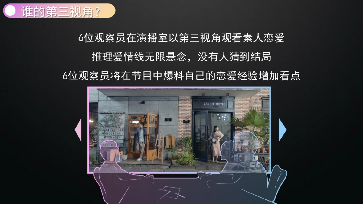 浙江卫视《遇见你，真好》节目招商方案_第9页