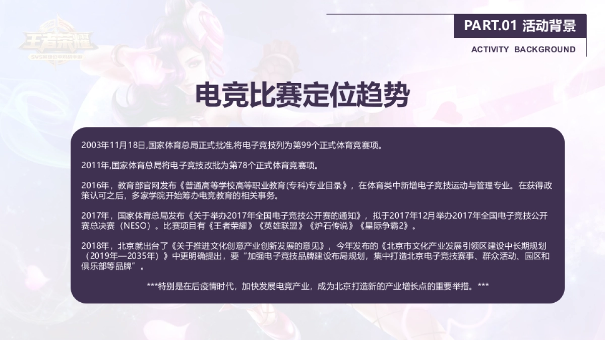 2021城市副中心电竞比赛活动招商方案_第6页
