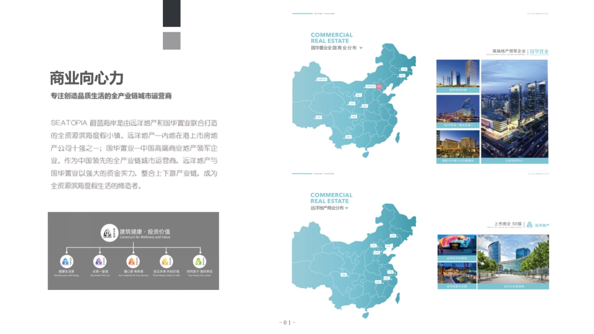 SEATOPIA蔚蓝海岸招商手册_第2页
