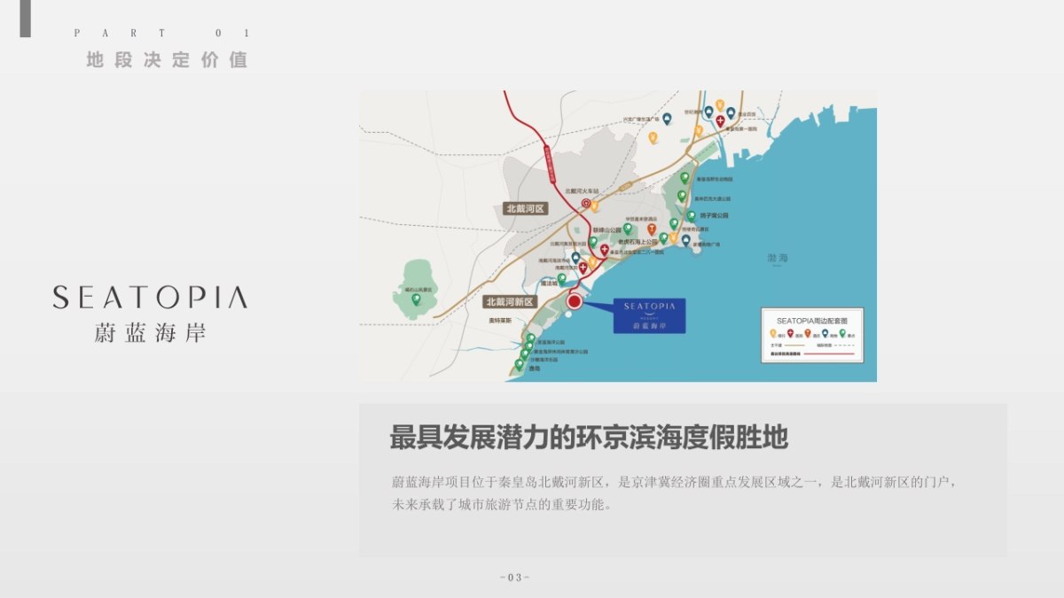 SEATOPIA蔚蓝海岸招商手册_第4页