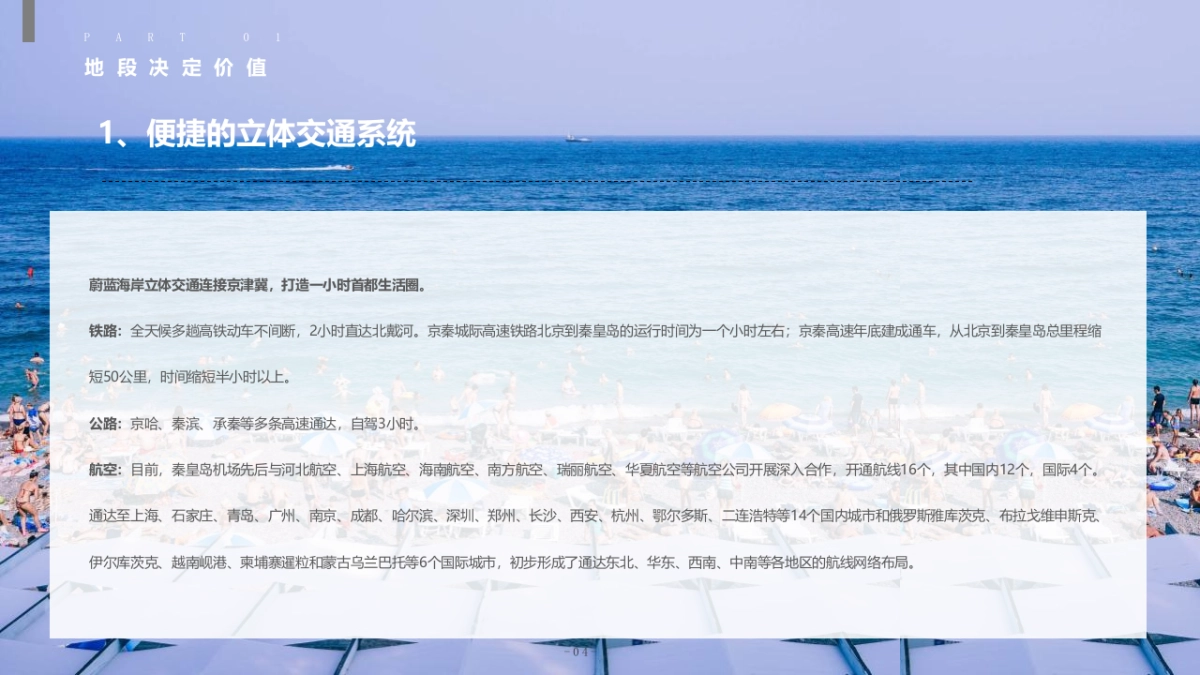 SEATOPIA蔚蓝海岸招商手册_第5页