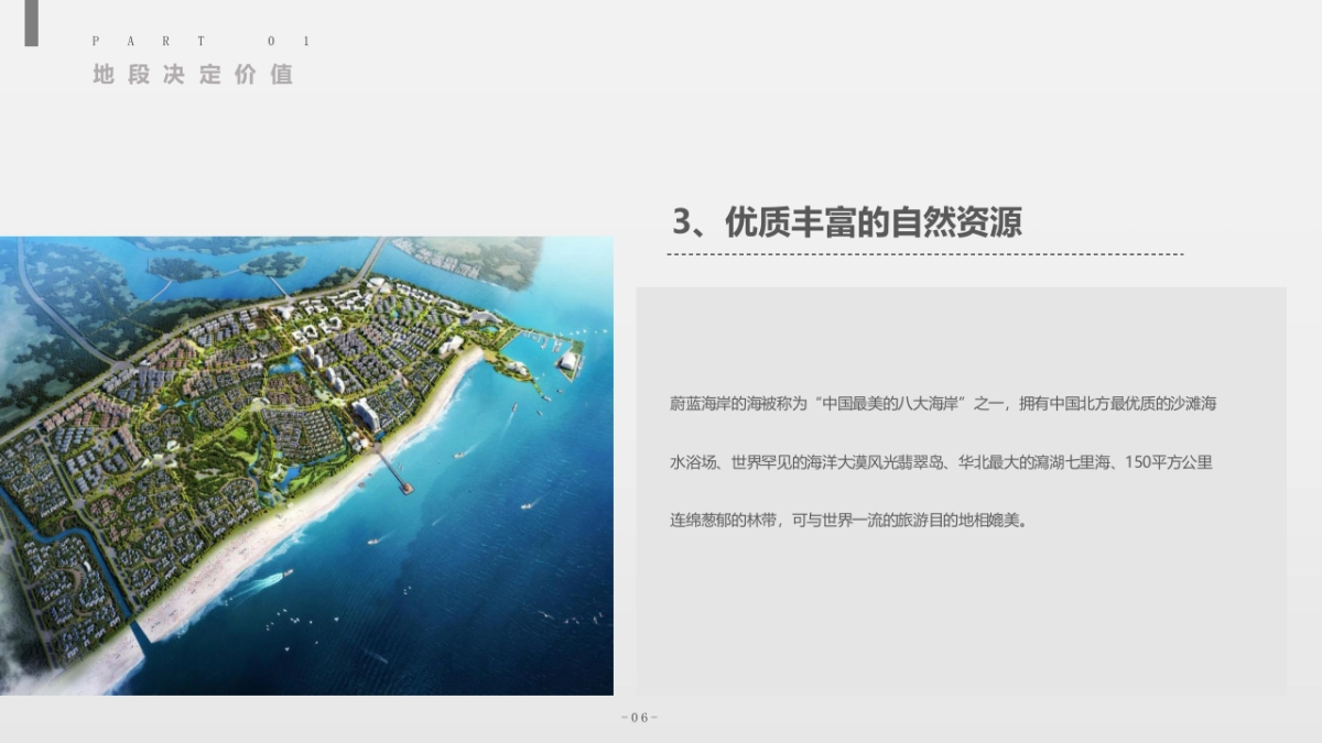 SEATOPIA蔚蓝海岸招商手册_第7页