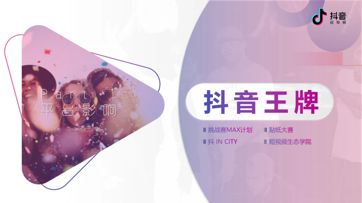 抖音招商资源推介_第9页