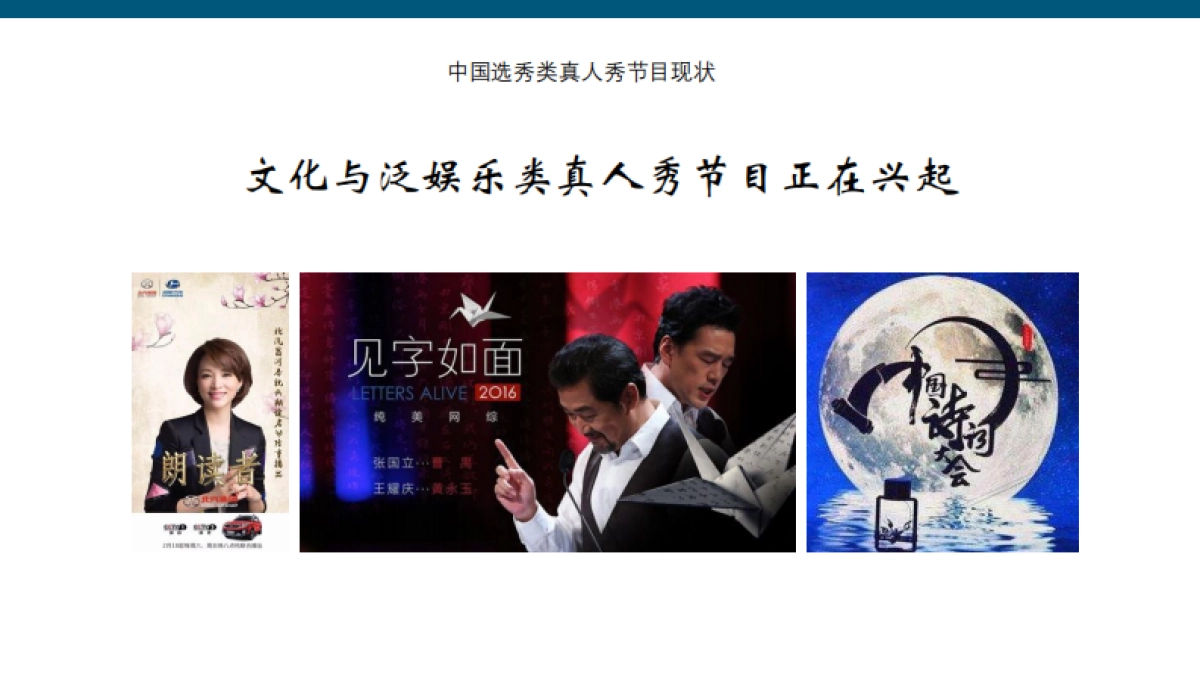 《空中奇缘》中国首档空乘选拔真人秀招商方案_第4页