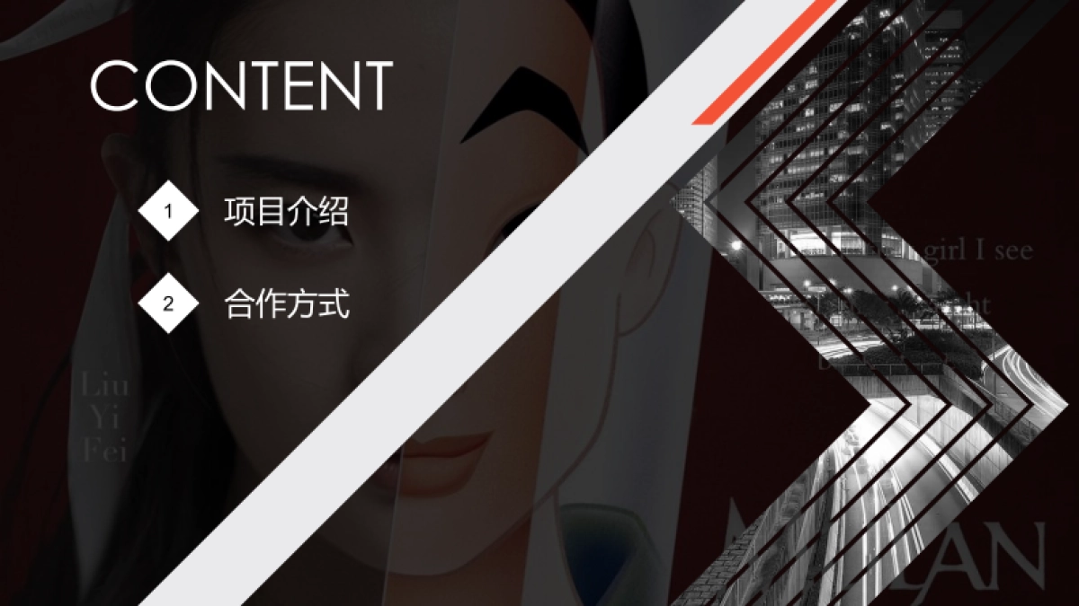 《花木兰》招商方案_第2页