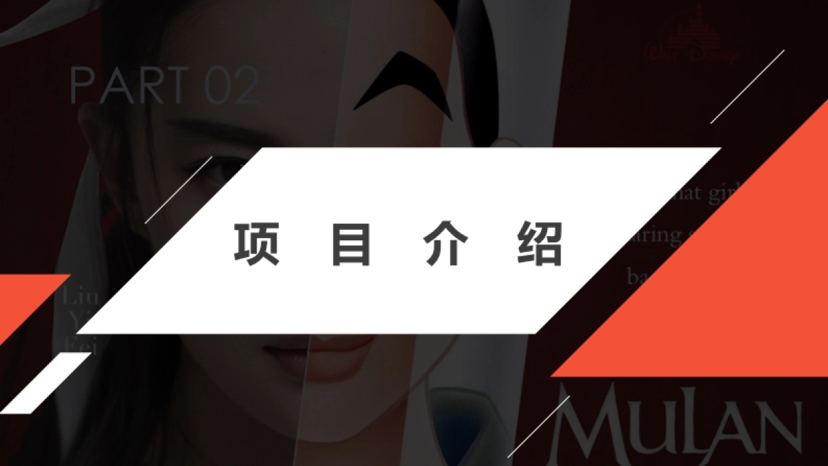 《花木兰》招商方案_第3页