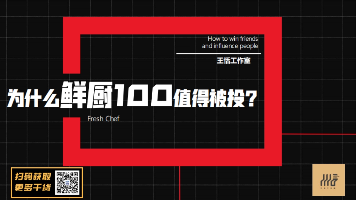 2021湖南卫视二季度 《鲜厨100》招商方案_第1页