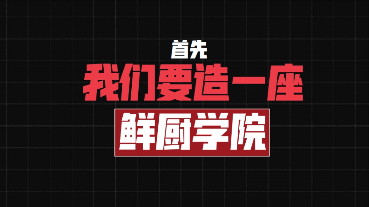 2021湖南卫视二季度 《鲜厨100》招商方案_第7页