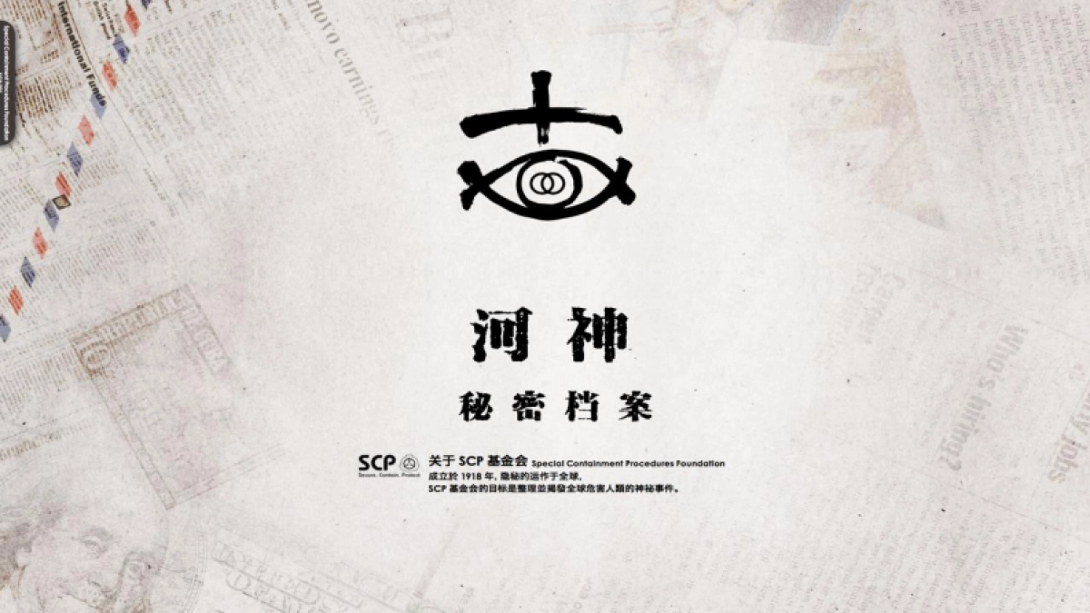 《河神》招商方案_第1页