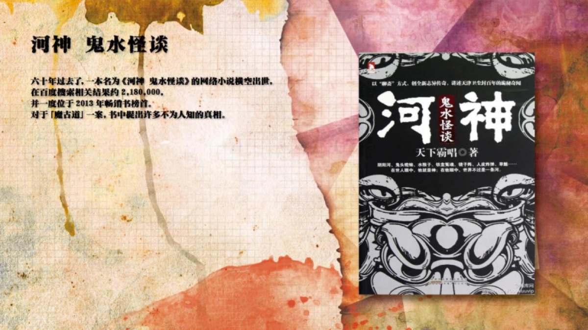 《河神》招商方案_第2页