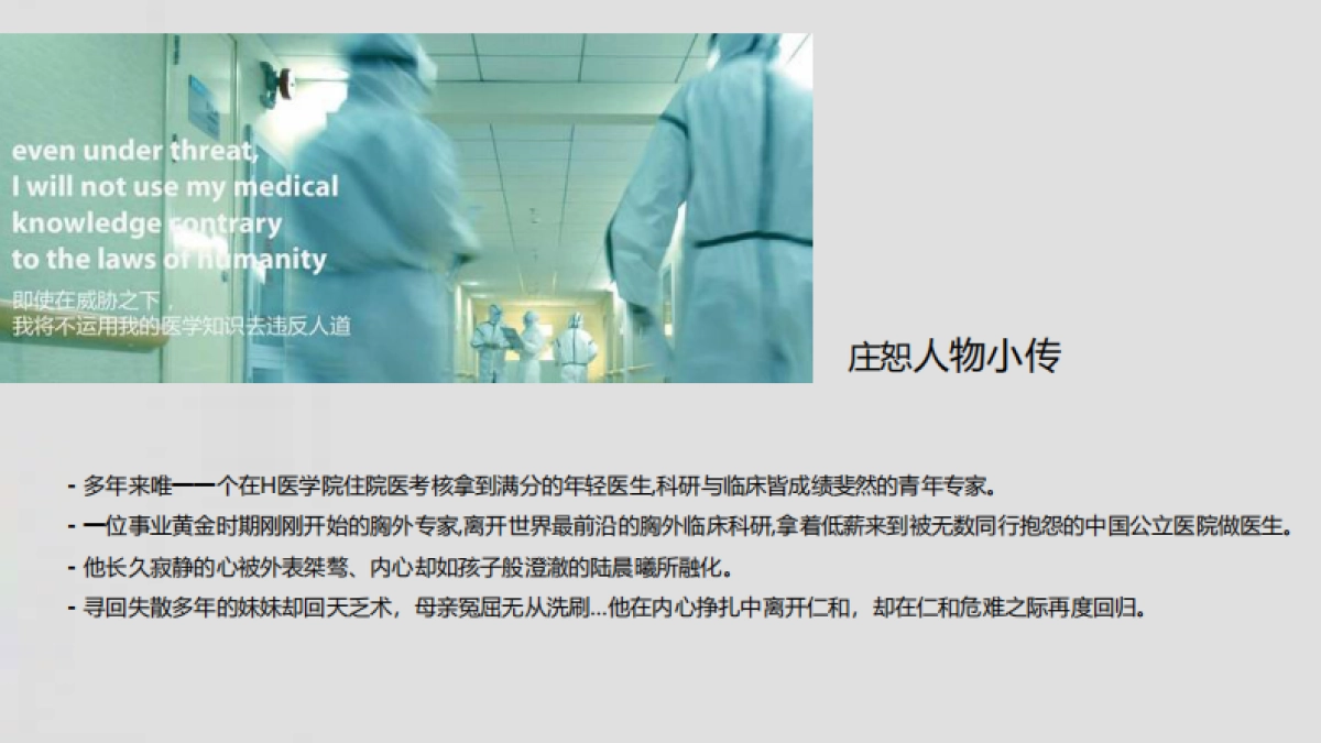 《外科风云》招商方案_第10页