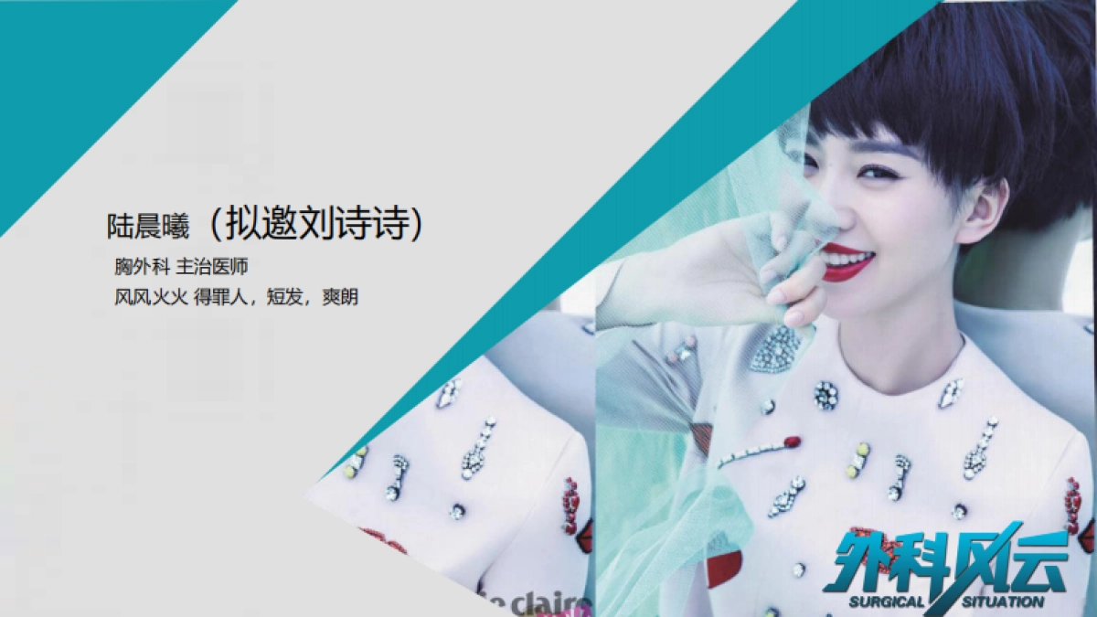 《外科风云》招商方案_第7页