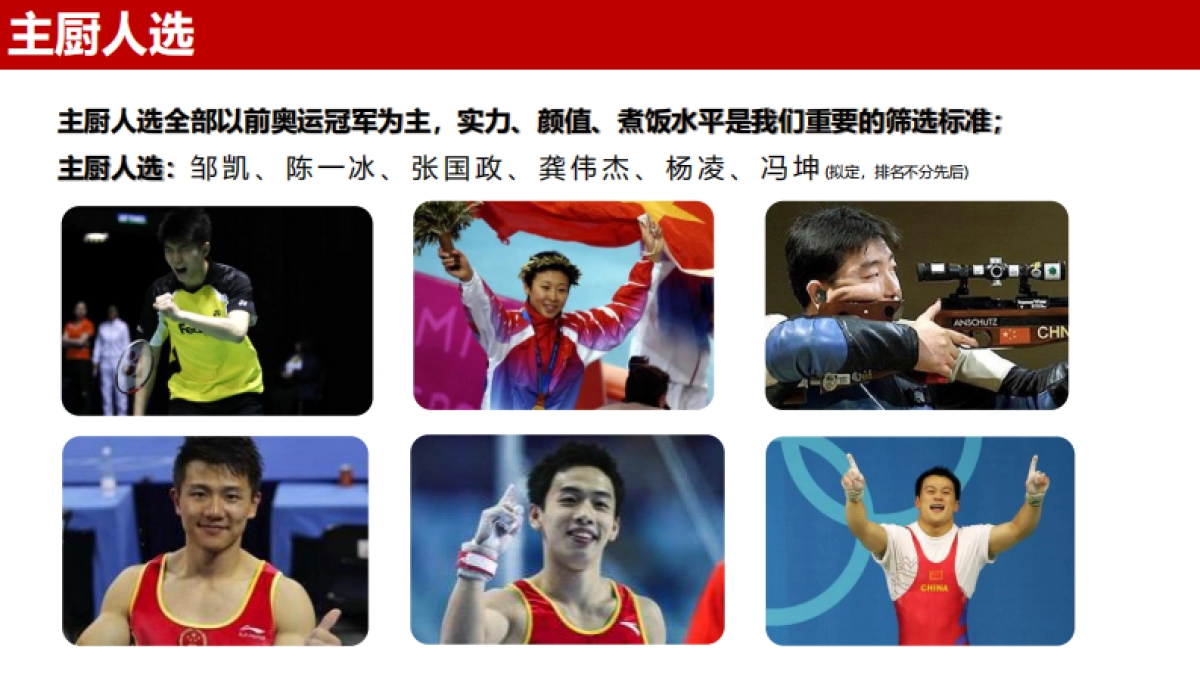 爱奇艺-奥运《冠军主厨》栏目招商方案_第5页