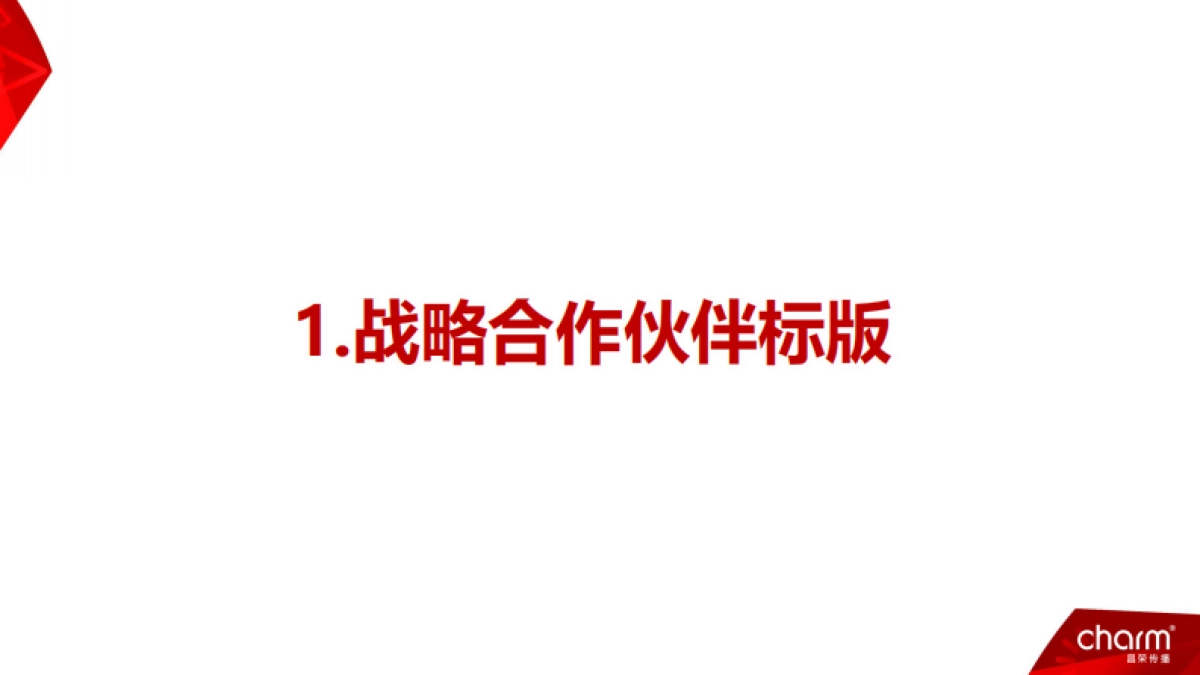 CCTV《机智过人》招商方案-昌荣传媒_第10页