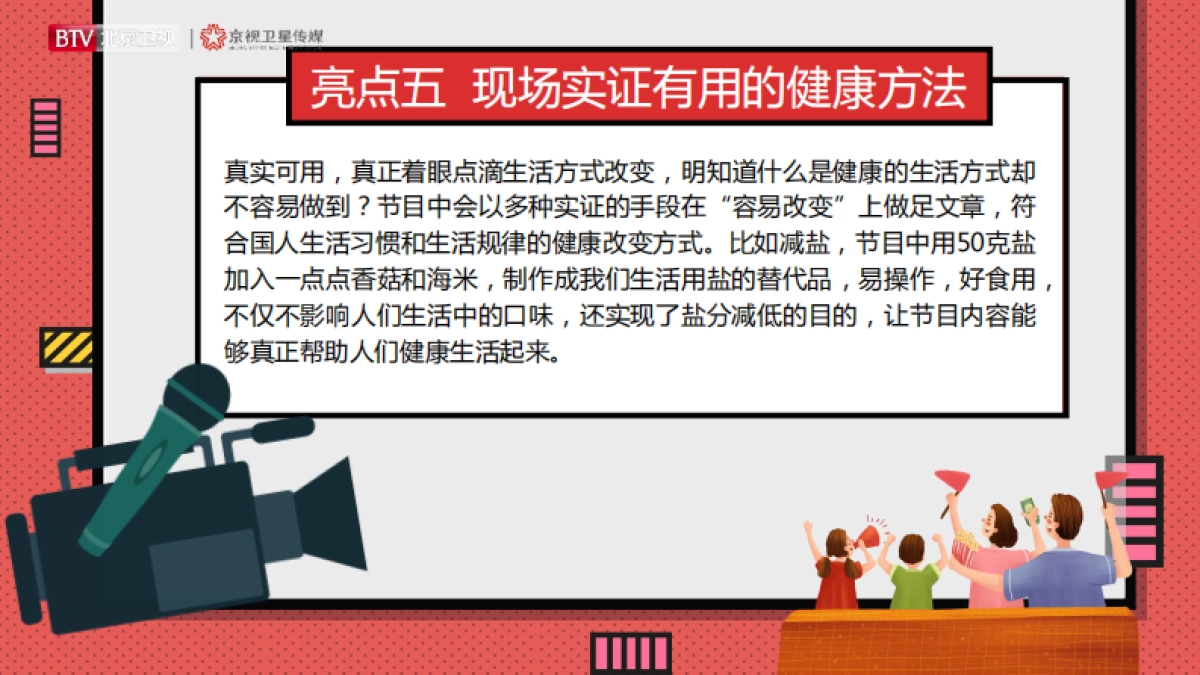 2021年北京卫视《活过100岁》招商方案_第10页