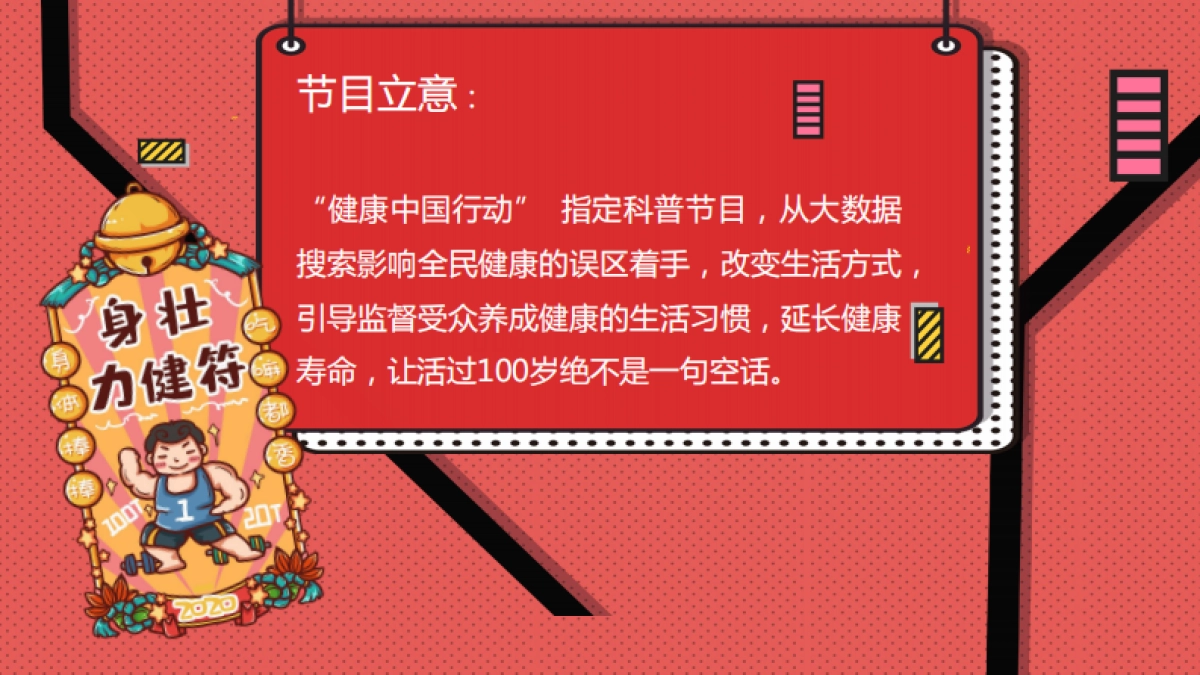 2021年北京卫视《活过100岁》招商方案_第3页