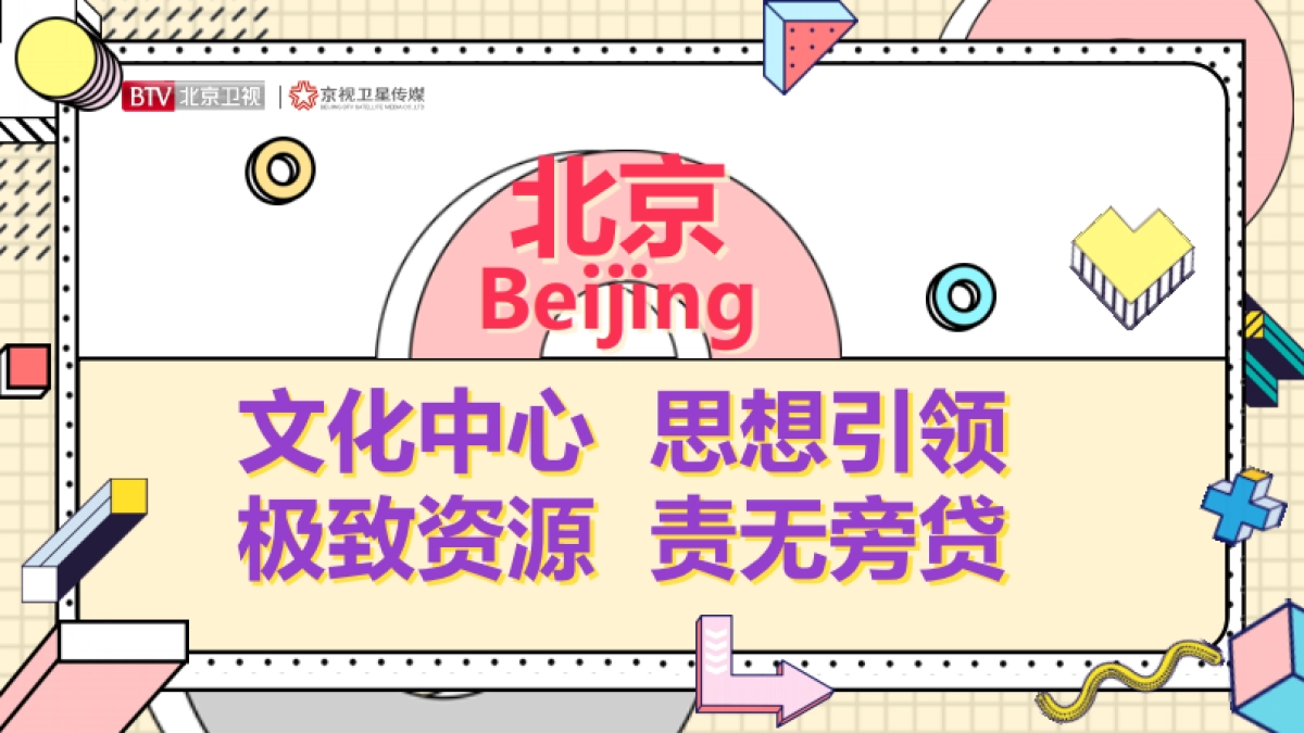 2021年北京卫视《老师请回答》招商方案_第4页