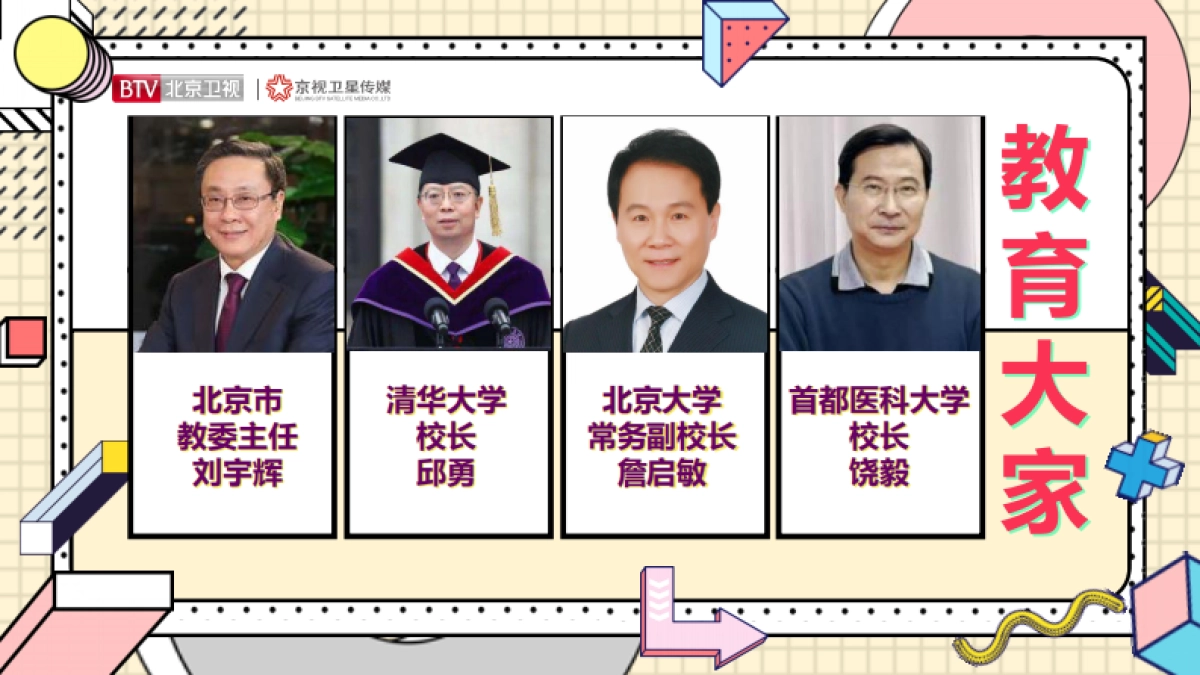 2021年北京卫视《老师请回答》招商方案_第7页