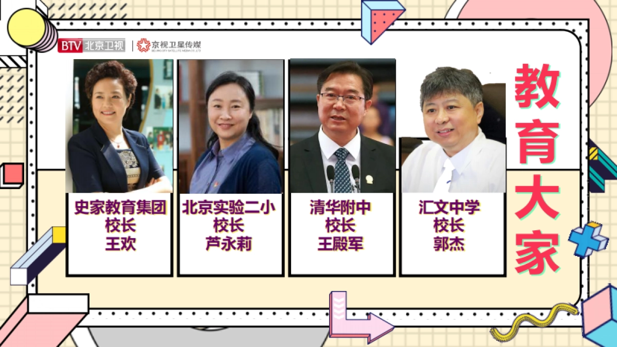 2021年北京卫视《老师请回答》招商方案_第8页