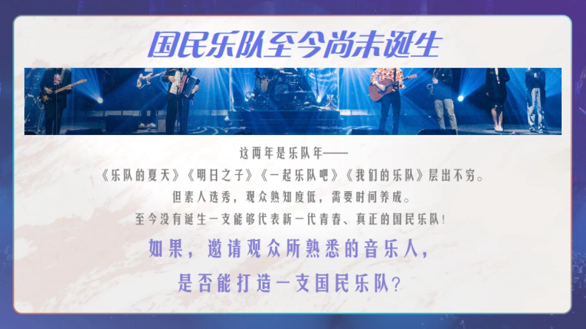 2021浙江卫视《闪光的乐队》招商合作方案_第5页