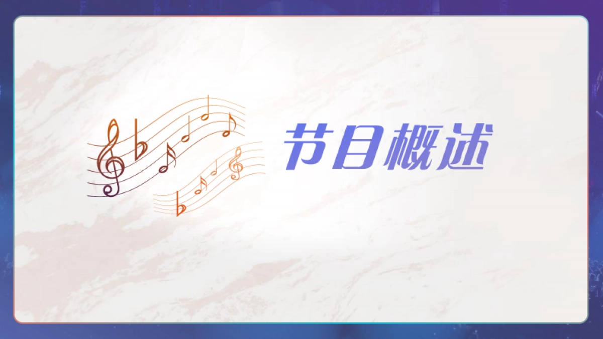 2021浙江卫视《闪光的乐队》招商合作方案_第7页