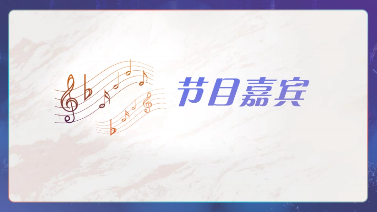 2021浙江卫视《闪光的乐队》招商合作方案_第9页