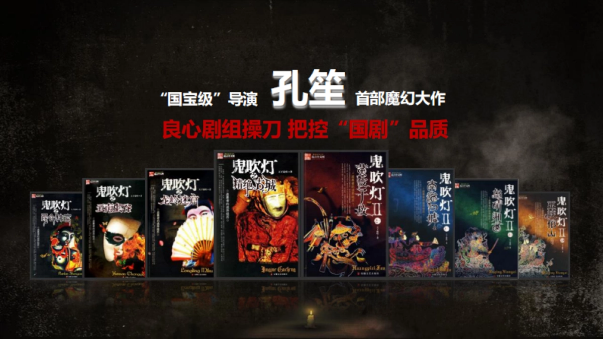 《鬼吹灯》招商方案_第5页