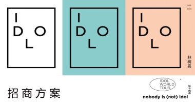 2019林宥嘉演唱会招商