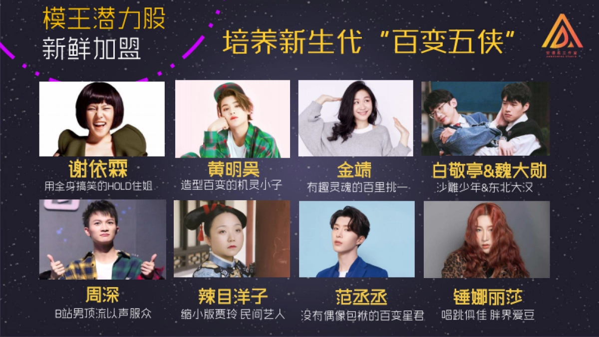 2021湖南卫视一季度《百变大咖秀》招商方案_第10页