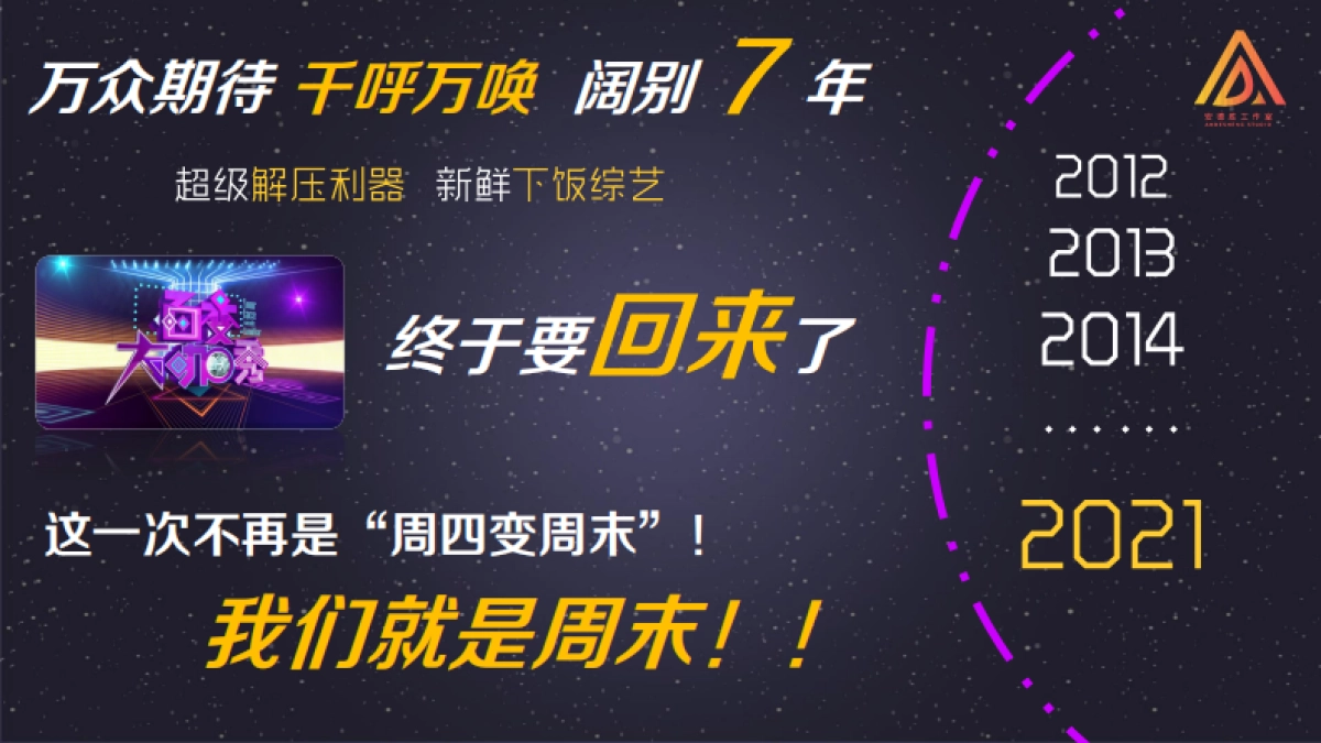 2021湖南卫视一季度《百变大咖秀》招商方案_第2页