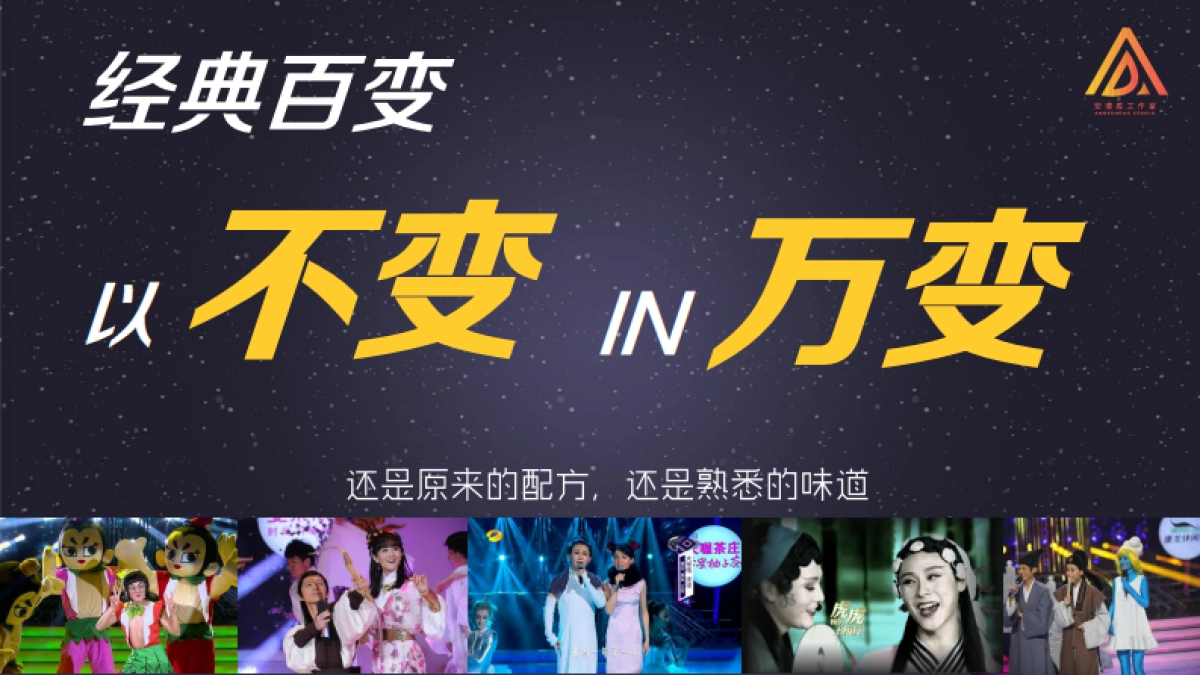 2021湖南卫视一季度《百变大咖秀》招商方案_第3页