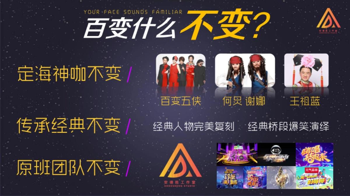 2021湖南卫视一季度《百变大咖秀》招商方案_第4页